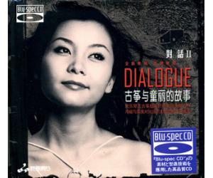 童丽 对话II 古筝与童丽的故事 [Blu-spec CD] 蓝光CD BDCD-001