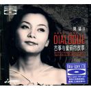 童丽 对话II 古筝与童丽的故事 [Blu-spec CD] 蓝光CD BDCD-001