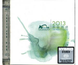 香港高级视听展 2013 原音精选 SACD AVSHOWSA2013