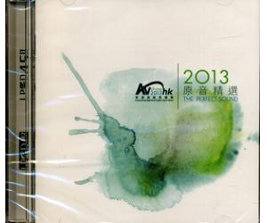香港高级视听展 2013 原音精选 LPCD45m2 AVSHOWLP2013