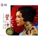 2013最新录音 李小沛录制 刘三姐 罗宁娜演唱 HQCD HQ-033 
