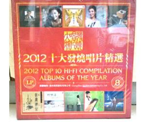 年度发烧榜 2012十大发烧唱片精选 LP 黑胶唱片  SDLP-001