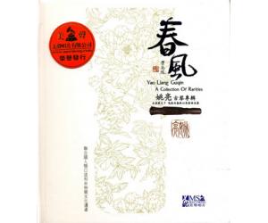 姚亮古琴专辑 春风 MSCD-1007