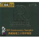 Reference Recordings 30周年紀念精選大碟  RR-908