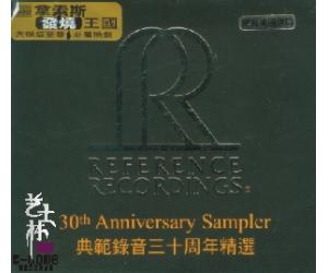 Reference Recordings 30周年紀念精選大碟  RR-908