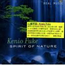 Kenio Fuke Spirit Of Nature 心灵琴韵  RM5544