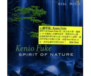 Kenio Fuke Spirit Of Nature 心灵琴韵  RM5544