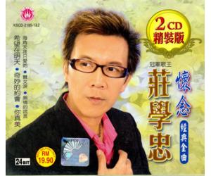 庄学忠 怀念 经典金曲 2CD精装版 9557441821851