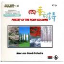 POETRY OF THE FOUR SEASONS 四季之诗 K2HD+CD NCNK631-2K2HD 