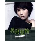 李翊君 愿赌服输 WT-593212