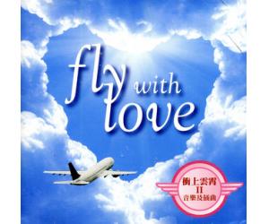 Fly With Love 冲上云霄II 音乐及插曲 5345928 