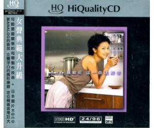 罗敏庄 这一曲送给你 HQCD RM079HQ