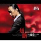 赵鹏与惊堂木乐队 2008再低音一次 LP黑胶 PFLP-012