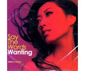 Wanting Say the Words 曲婉婷 我为你而歌 067003099127