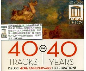 40 Tracks for 40 Years Delos 40th Anniversary Celebration!Delos 唱片－不惑之年，不惑之选！3CD  DE3440