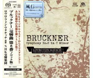 布鲁克纳 C小调第八交响曲 马塔契奇 SACD 日本版 SACDG-30001