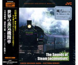 世界蒸汽机车的声音 XRCD24(双碟） 日本版