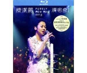 陈洁丽 Purely For You 2013演唱会香港站 WSBRD-902