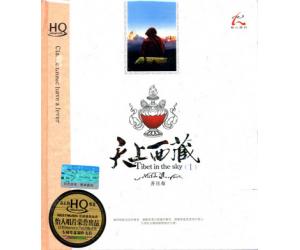 齐旦布 天上西藏 HQCD  HQ-003