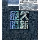 歷久嚐新 2 3CD  889632-2