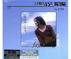 王菲 天空 LPCD 45 II 首批限量版 889636-6
