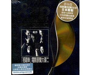 苏芮 搭错车 电影原声大碟 30周年 24K Gold 首批限量版 8896617