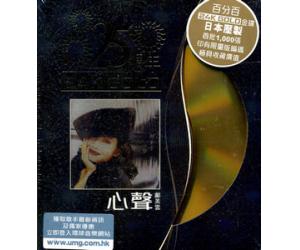 邝美云 心声 25周年 24K Gold 首批限量版 8896613