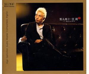 王闻 男人四十 III 9787798997163