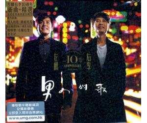 左麟右李 男人的歌 10週年新曲+精选  8896841