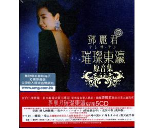 邓丽君 璀璨东瀛原音集 5CD  8896801