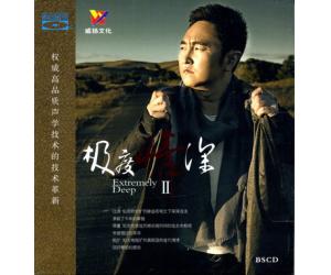 呼斯楞 极度情深II 蓝光CD  9787885416676