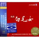 歌剧 白毛女 全剧 2 [Blu-spec CD] 蓝光CD   BDCD-006