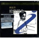 黄凯芹 给您留念 K2HD  889662-6