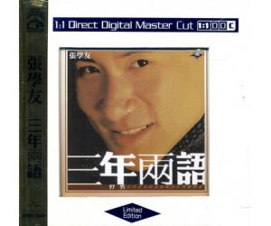 张学友 三年两语 1:1母盘直刻CD  ALDDC-011