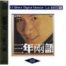 张学友 三年两语 1:1母盘直刻CD  ALDDC-011