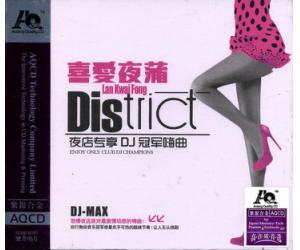 喜爱夜蒲 夜店专享 DJ冠军海曲 紫银合金 AQCD  9787885169657