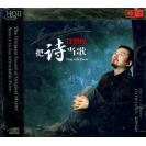 江智民 把诗当歌 HQCD  9787884356256