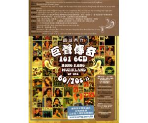 环球百代巨声传奇101 6CD  8896833