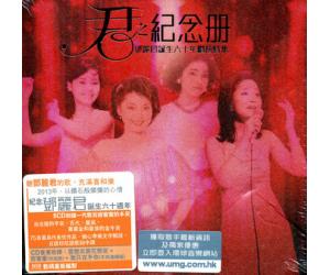 君之纪念册 邓丽君诞生六十周年钻禧特集 5CD  0602488965385 