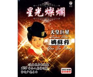 星光灿烂 天皇巨星 姚苏蓉 5CD  LFCD8123