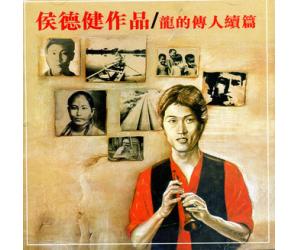 侯德健作品 龙的传人续篇   NCSM83002-2
