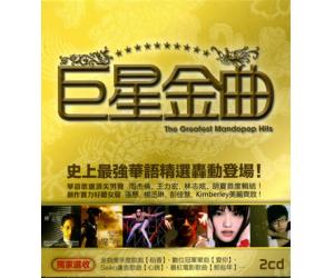 巨星金曲 2CD  88843029162