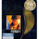 环球 8896230 张学友 昨夜梦魂中 25週年 24K金碟