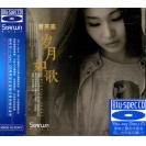 蓝光BSCD碟 曹芙嘉 岁月如歌 蓝光 CD SWBS-0007
