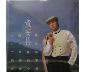 童安格 其实你不懂我的心 (180克LP黑胶)  838250-1