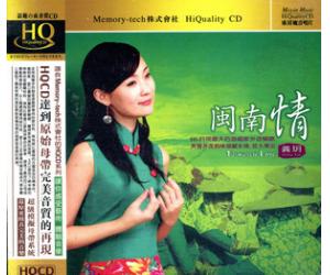  龚玥 闽南情 HQCD  DSHQ-028