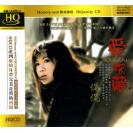 丽江清音流韵 侃侃 爱深藏 HQCD dshq-035