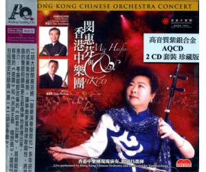 闵慧芬与香港中乐团 紫银合金 AQCD（限量发行） HKCO-CD-1-2012-2