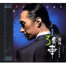 赵鹏 赵鹏与惊堂木乐队 低音炮三套车  XRCD  HZH-XR014