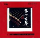 龚一 古琴 国乐宝典  1:1母盘直刻 gygq